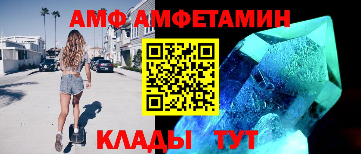 Удомля  Amphetamine  Вход с VPN  АМФ Розовый 