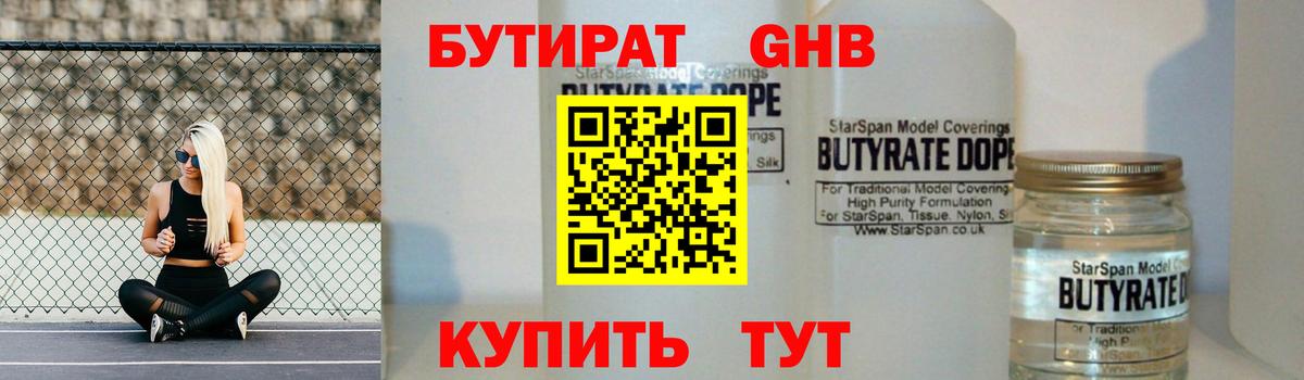 Удомля  Бутират 1.4BDO  Вход с VPN 