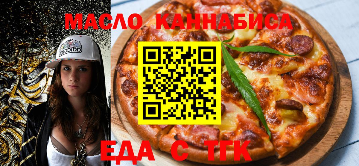 Еда ТГК конопля Удомля