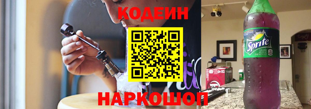 Удомля  Кодеиновый сироп Lean напиток Lean (лин)  Codein напиток Lean (лин)  Вход с VPN 