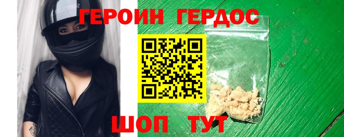 ГЕРОИН  ГЕРОИН хмурый  Вход с VPN  Удомля 