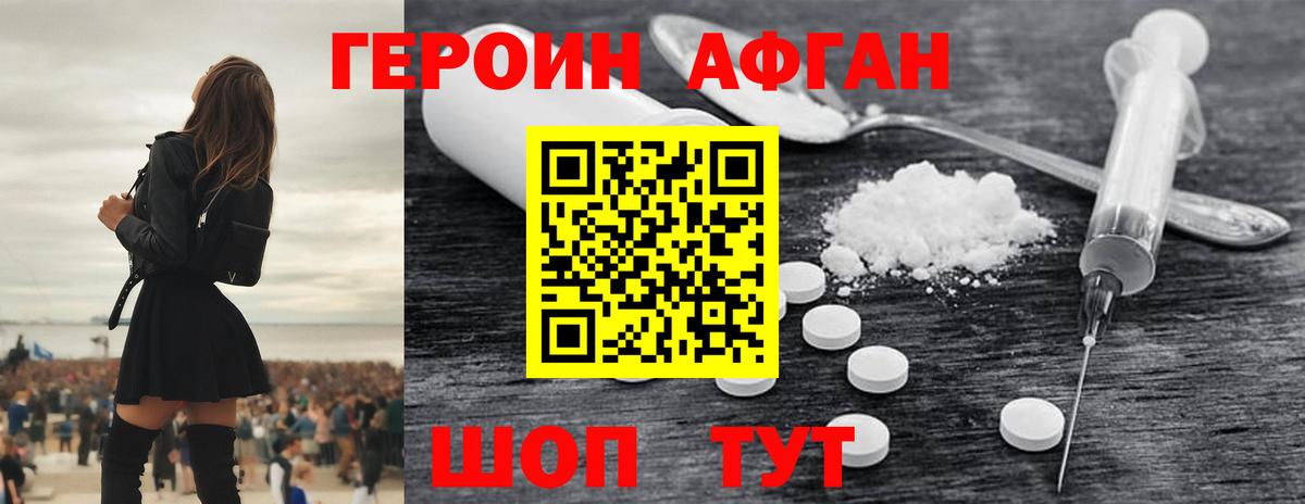 ГЕРОИН VHQ Удомля