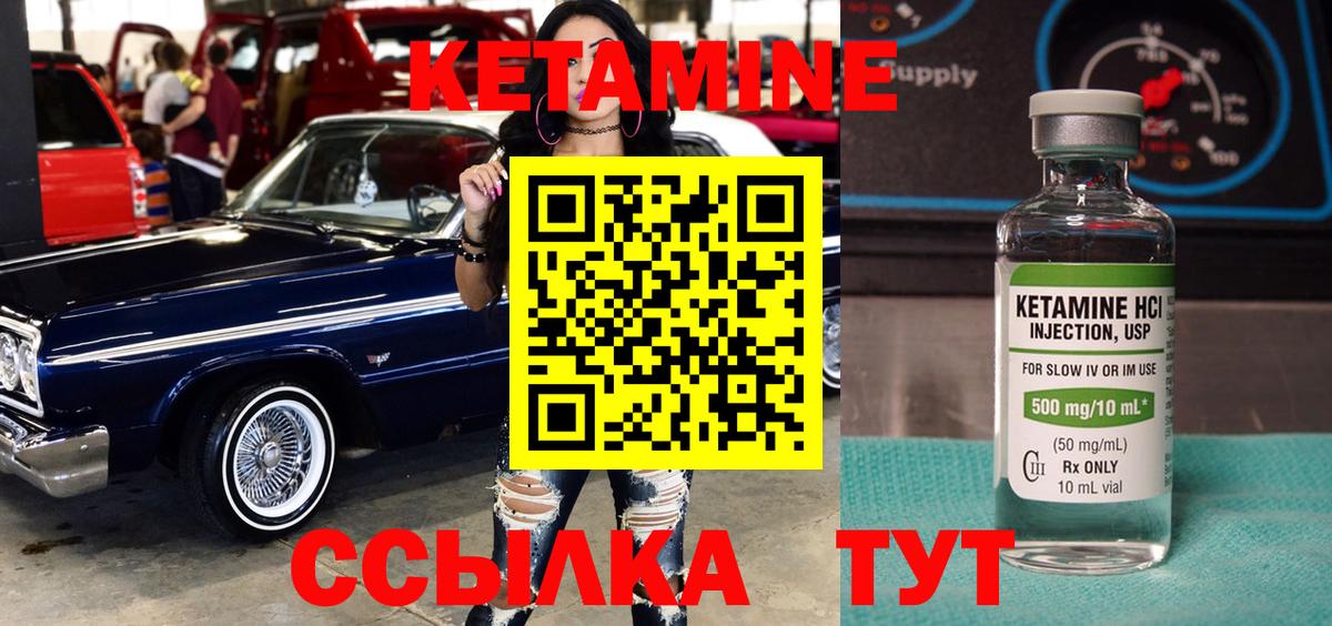 КЕТАМИН ketamine Удомля