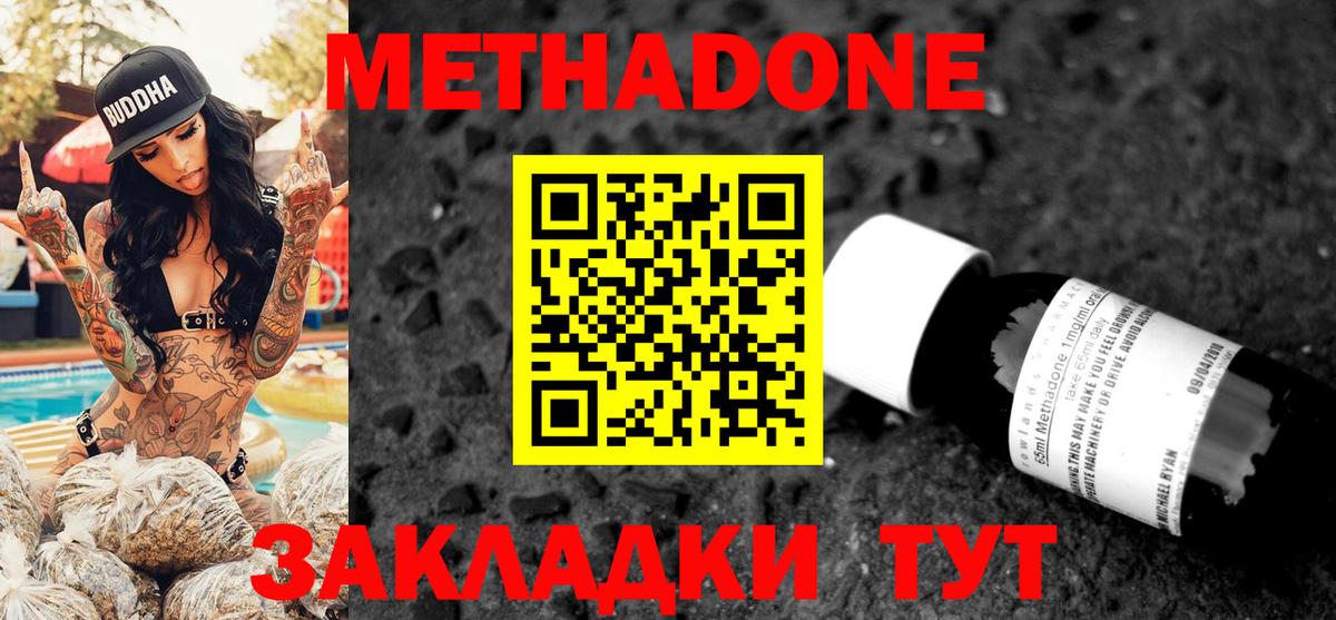mega зеркало  Вход с VPN  Удомля  МЕТАДОН кристалл  нарко площадка состав  Метадон кристалл 