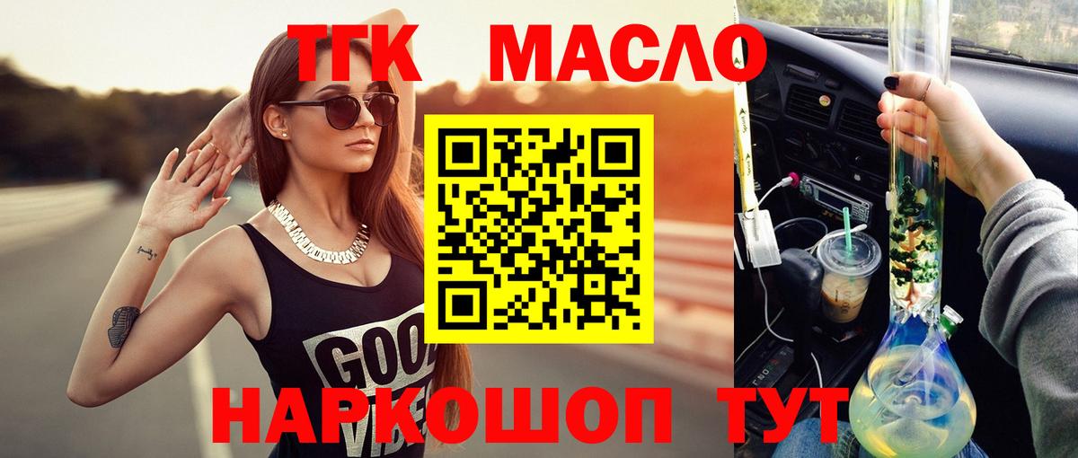 Дистиллят ТГК вейп Удомля